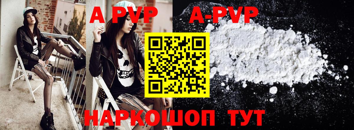 Партизанск  Alpha-PVP Crystall  Вход с VPN  закладки  A PVP VHQ 