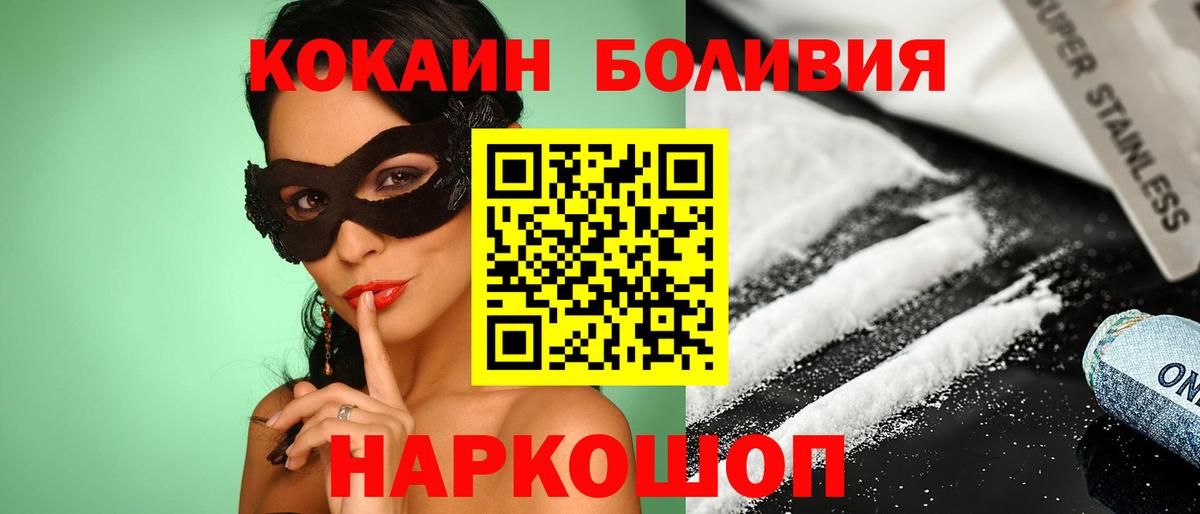КОКАИН Боливия  Cocaine Перу  Вход с VPN  Партизанск 