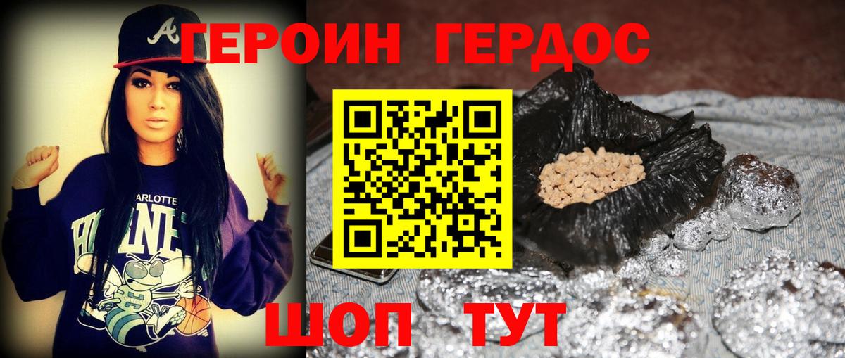 Героин герыч  Вход с VPN  Партизанск 