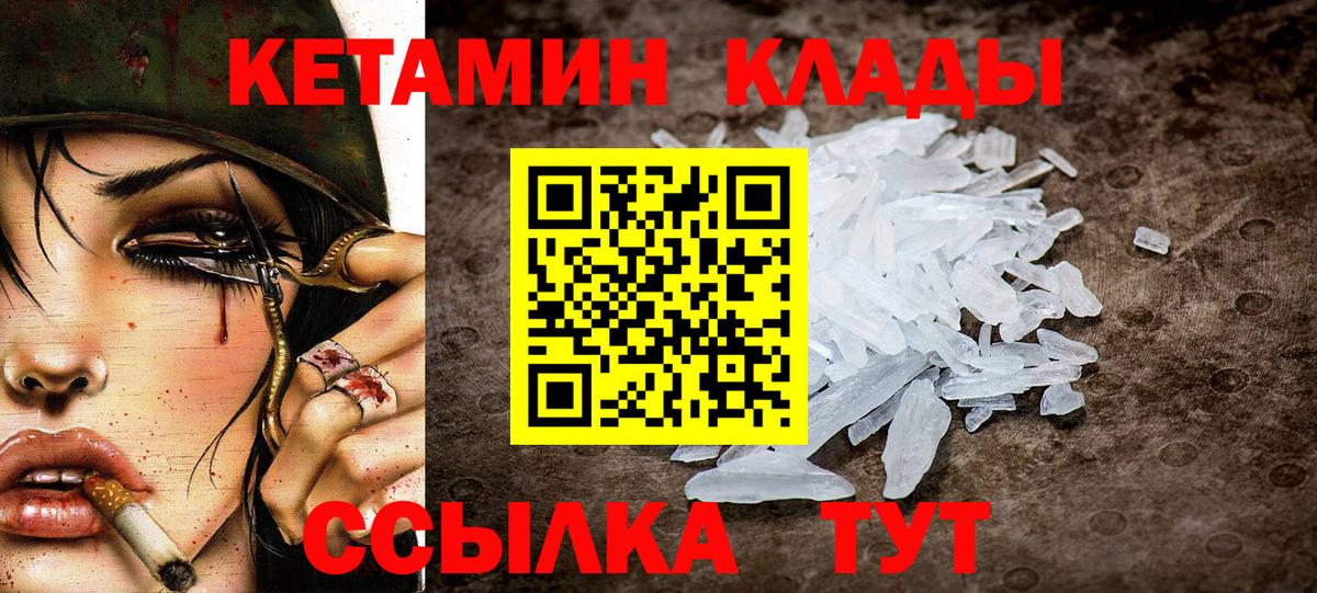 КЕТАМИН VHQ  Вход с VPN  Кетамин VHQ  Партизанск 