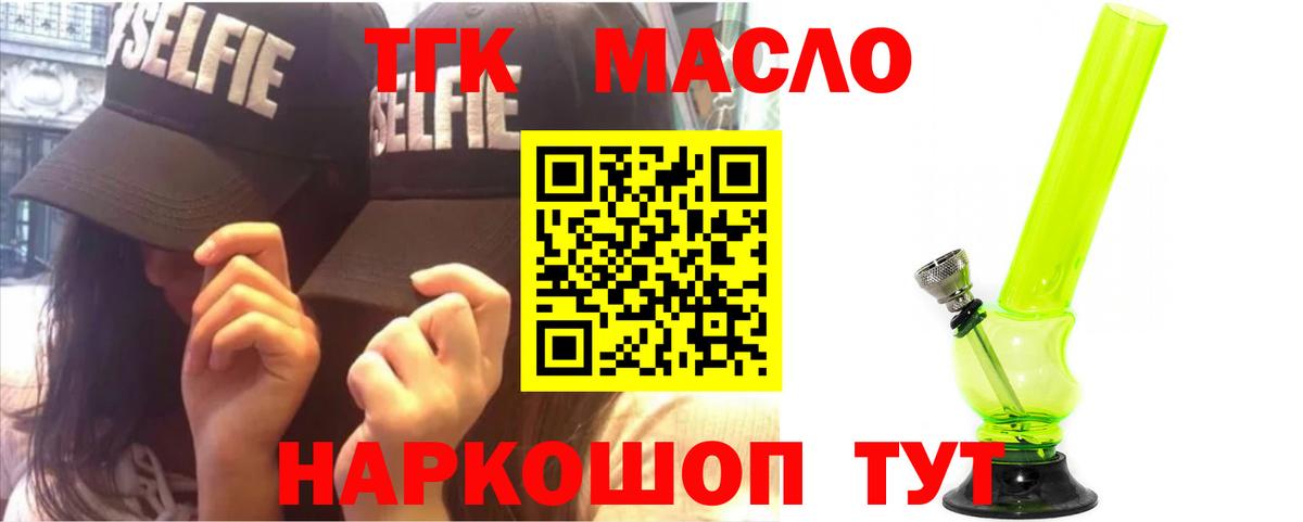ТГК вейп с тгк Партизанск